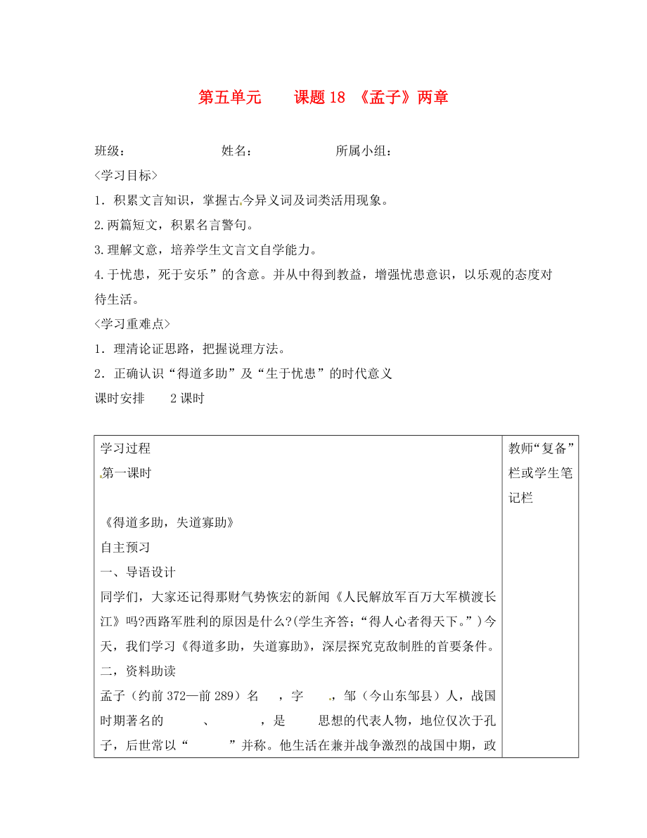 河南省范縣白衣閣鄉(xiāng)二中九年級語文下冊《18 《孟子》兩章》導(dǎo)學(xué)案（無答案） 新人教版_第1頁