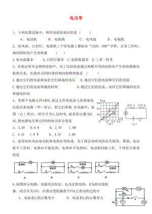 山東省膠南市大場(chǎng)鎮(zhèn)中心中學(xué)九年級(jí)物理全冊(cè) 第18章 電功率單元綜合測(cè)試（無(wú)答案）（新版）新人教版