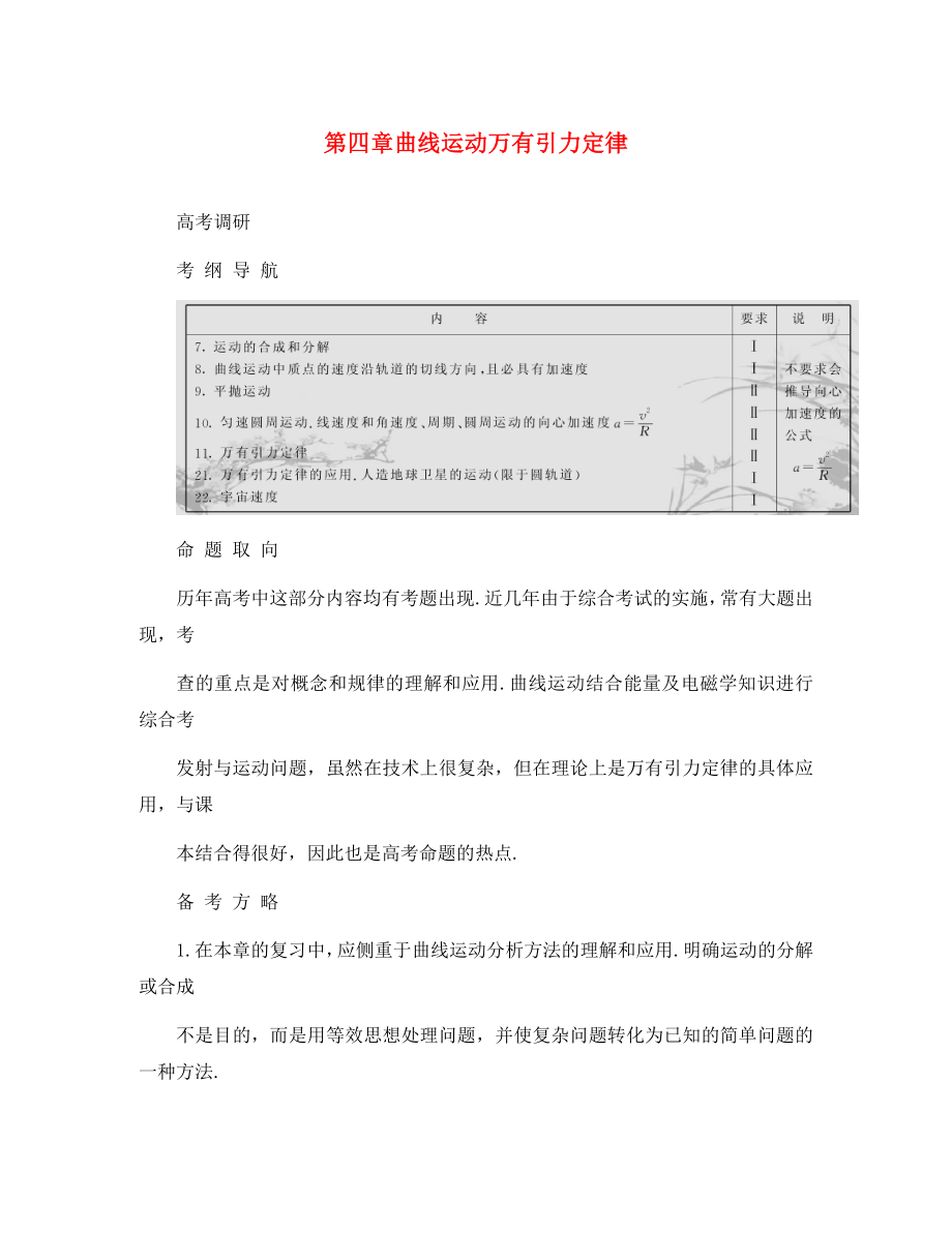 2020高考物理 名師1號系列復(fù)習(xí) 運(yùn)動的合成與分解教案_第1頁