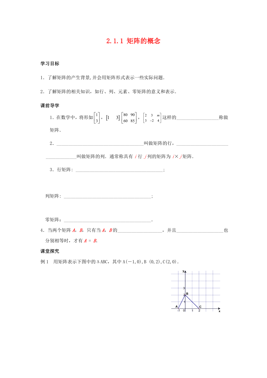 江蘇省南通市高中數(shù)學(xué) 第二講 變換的復(fù)合與二階矩陣的乘法 2.1.1 矩陣的概念學(xué)案（無(wú)答案）新人教A版選修4-2（通用）_第1頁(yè)