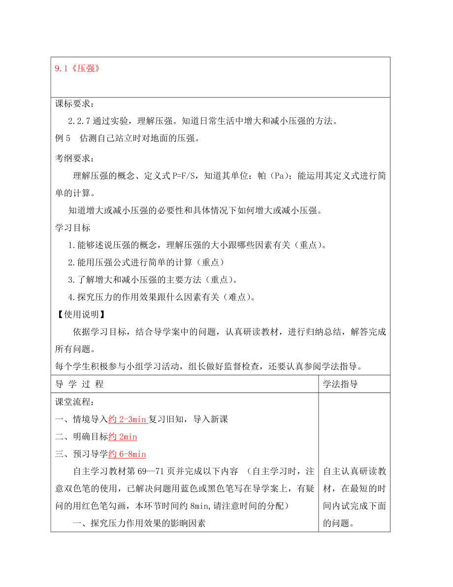 安徽省阜阳市太和县郭庙中学八年级物理下册 9.1 压强导学案1（无答案）（新版）新人教版_第1页