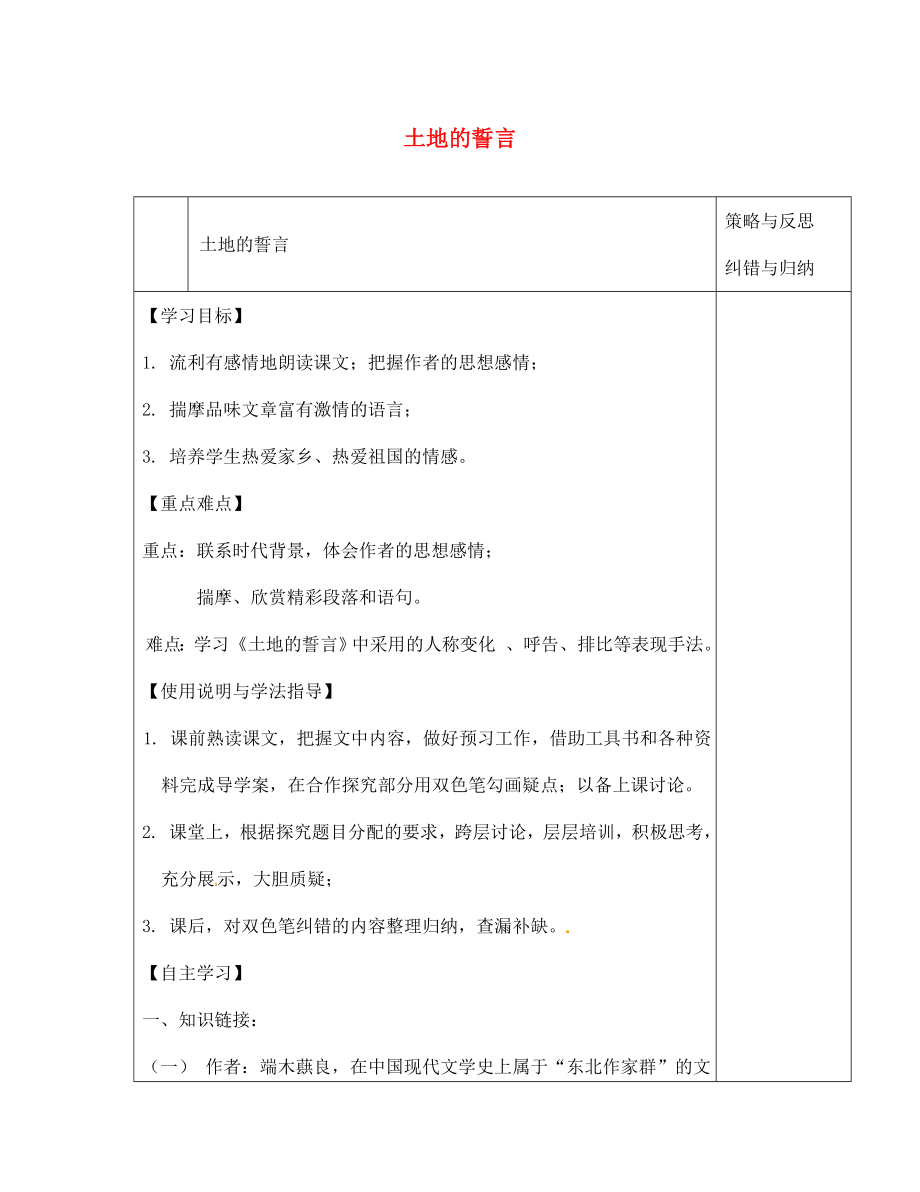 陜西省西安市慶安高級中學(xué)七年級語文下冊 土地的誓言導(dǎo)學(xué)案（無答案） 新人教版（通用）_第1頁