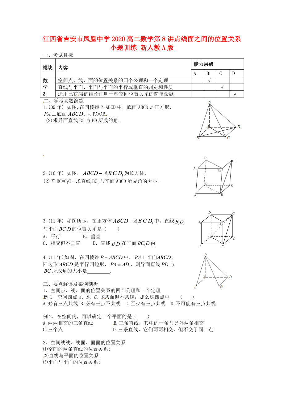 江西省吉安市鳳凰中學(xué)2020高二數(shù)學(xué) 第8講 點(diǎn)線面之間的位置關(guān)系小題訓(xùn)練 新人教A版_第1頁