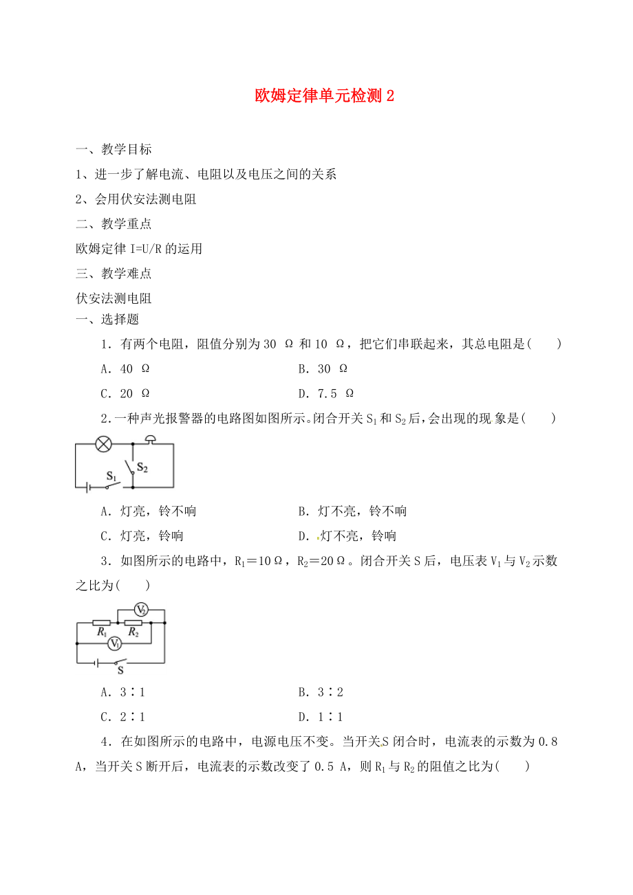 江蘇省東海縣九年級(jí)物理上冊(cè) 14 歐姆定律單元檢測(cè)2（無答案）（新版）蘇科版（通用）_第1頁