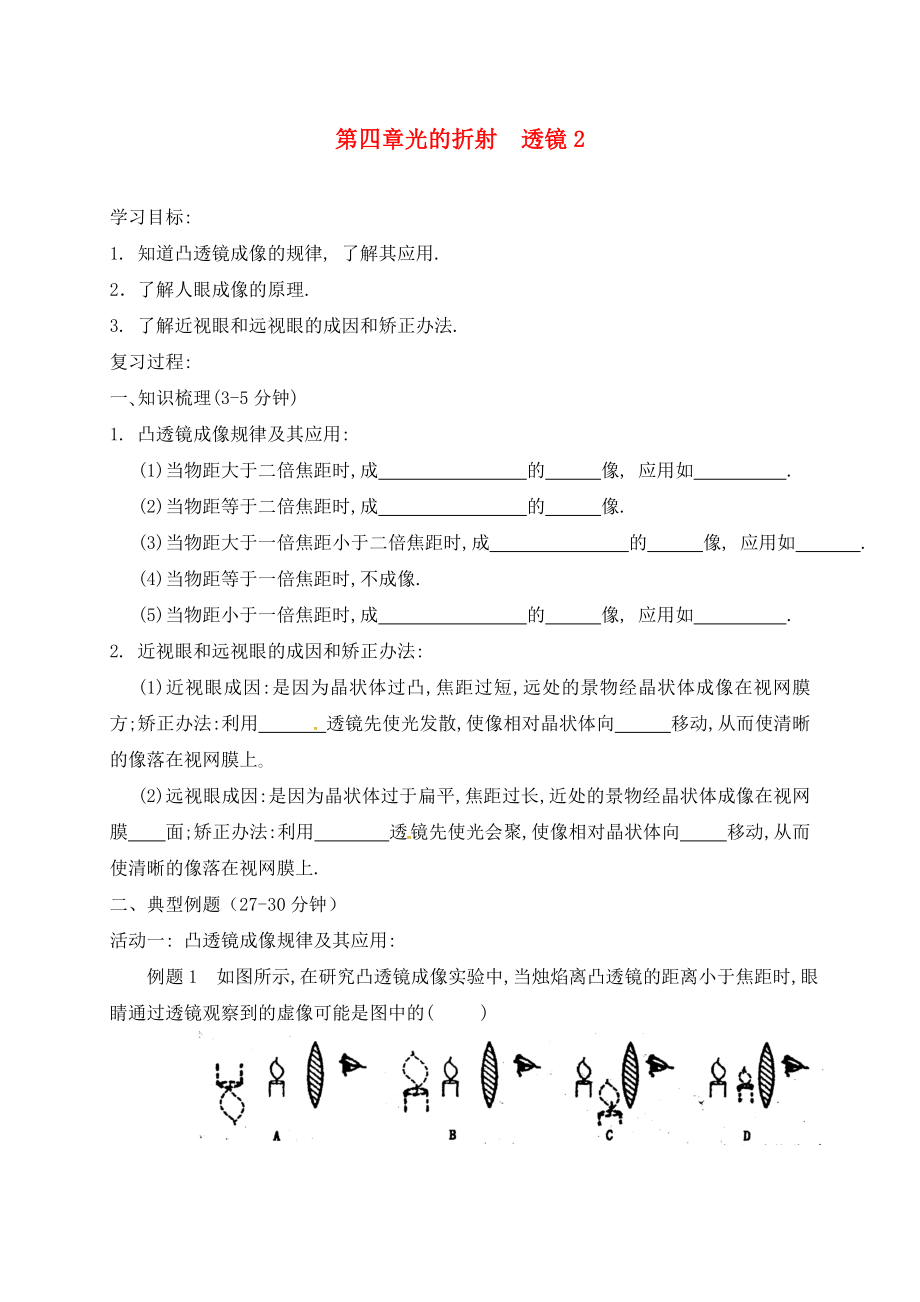 江蘇省響水縣2020屆中考物理 第四章光的折射 透鏡教學(xué)案2（無答案）_第1頁