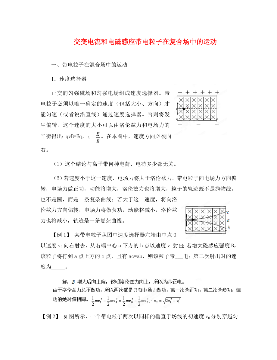 2020高考物理 月刊專版 專題09 交變電流和電磁感應(yīng)帶電粒子在復(fù)合場(chǎng)中的運(yùn)動(dòng)專題解讀_第1頁