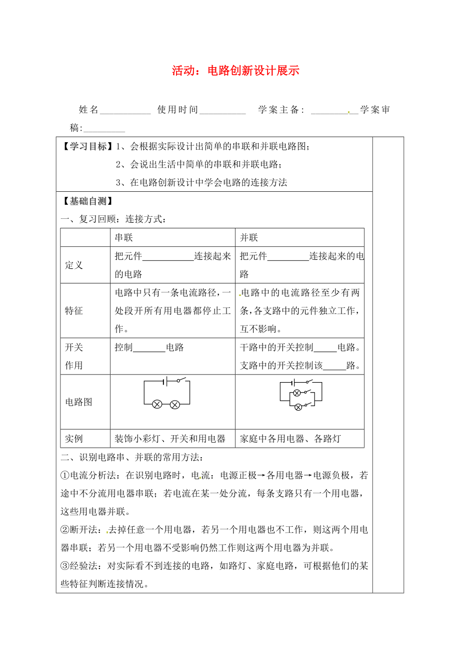 河北省唐山市九年级物理《活动 电路创新设计展示》学案（无答案） 新人教版_第1页