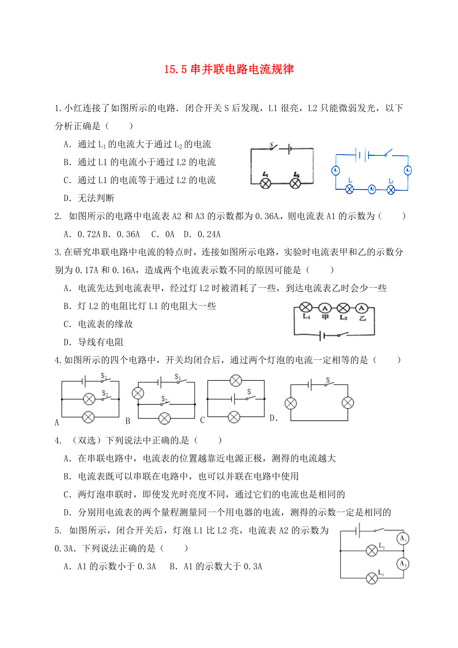 河北省石家庄市藁城区尚西中学九年级物理全册 15.5 串并联电路电流规律练习（无答案）（新版）新人教版_第1页