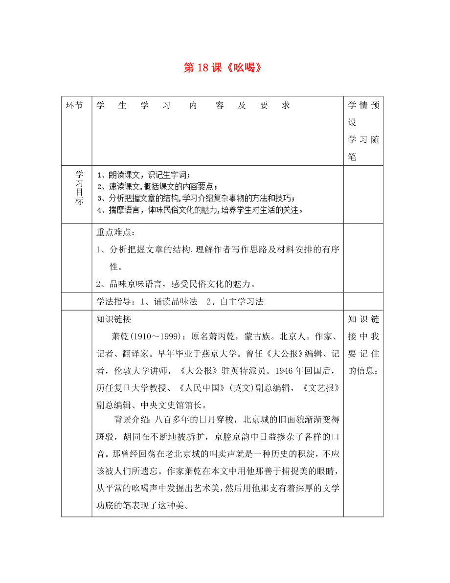 貴州省六盤水市第十三中學(xué)八年級語文下冊 第四單元 第18課 吆喝導(dǎo)學(xué)案（無答案） 新人教版_第1頁