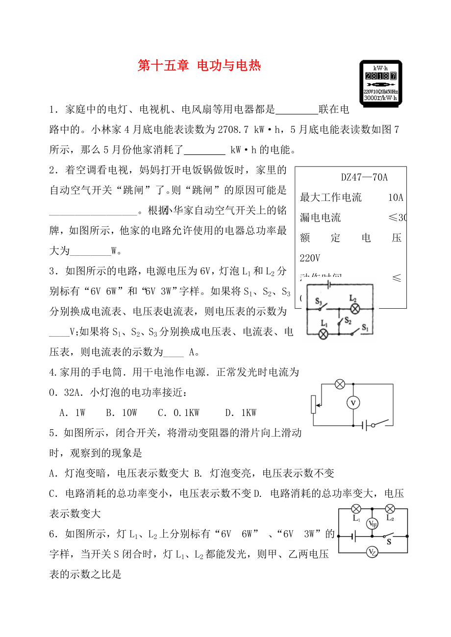 江蘇省高郵市龍虬初級中學(xué)2020屆中考物理一輪復(fù)習(xí) 第15章 電功與電熱測試（無答案）_第1頁