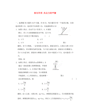 2020高考物理 月刊專版 專題2 相互作用 共點(diǎn)力的平衡專家預(yù)測3