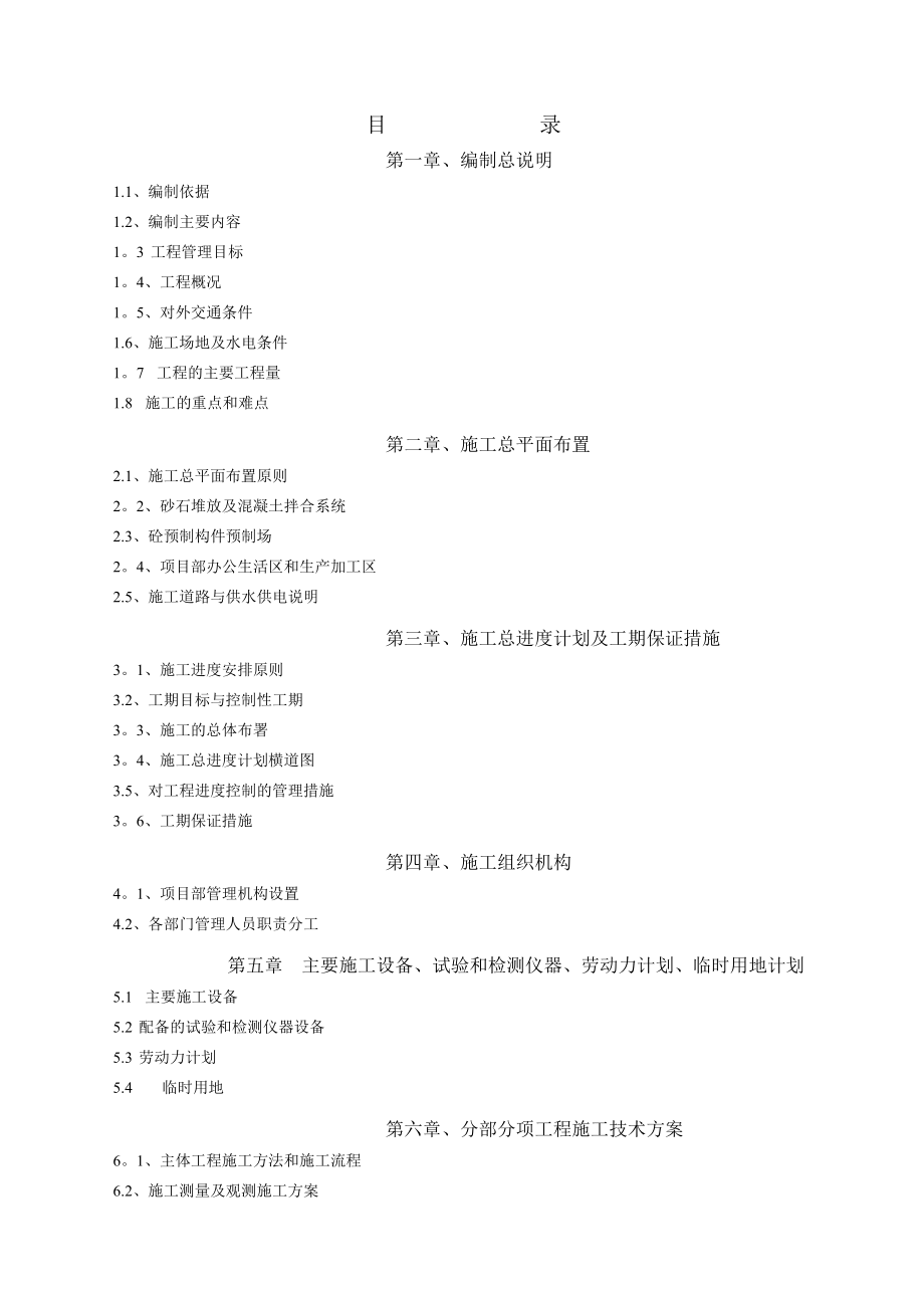 碼頭工程施工組織設(shè)計_第1頁