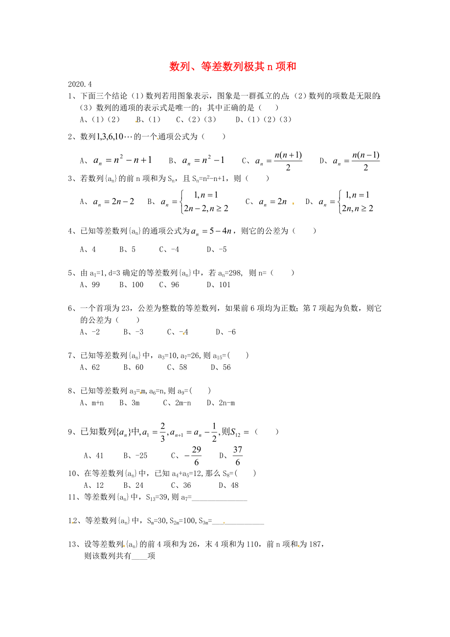 浙江省臨海市杜橋中學(xué)高中數(shù)學(xué)《第二章 數(shù)列》測試（無答案）新人教A版必修5_第1頁