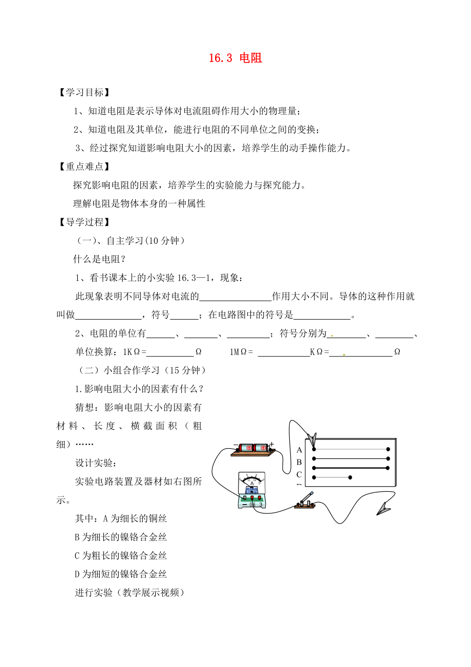 四川省富順縣第三中學(xué)九年級(jí)物理全冊(cè) 16.3 電阻學(xué)案（無答案） 新人教版_第1頁