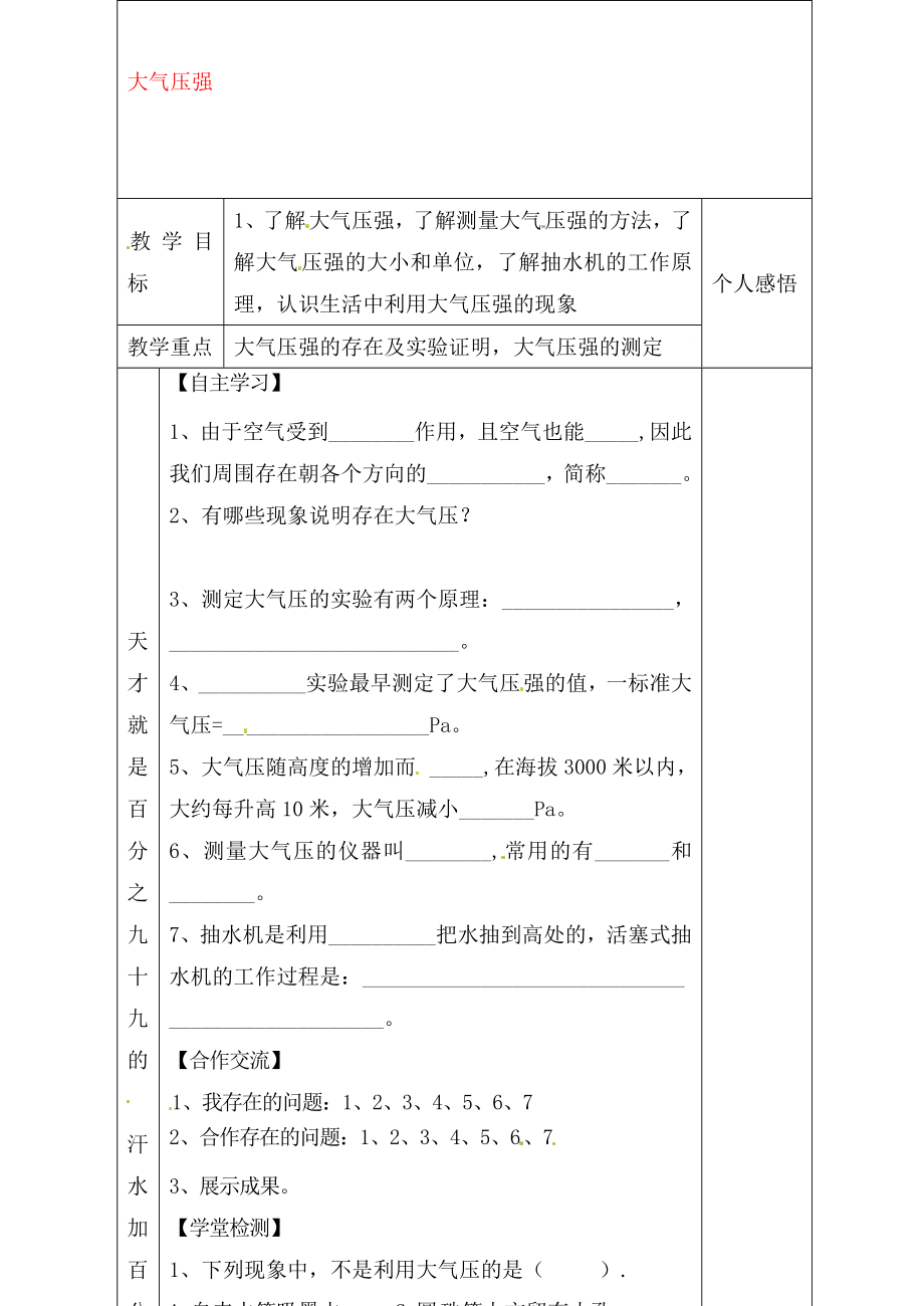 河北省赞皇县第二中学九年级物理全册 第14章 第3节 大气压强教学案（无答案） 新人教版（通用）_第1页