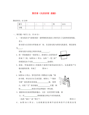 江蘇省高郵市八橋鎮(zhèn)初級(jí)中學(xué)八年級(jí)物理上冊(cè) 第四章《光的折射 透鏡》測(cè)試題B（無答案） （新版）蘇科版