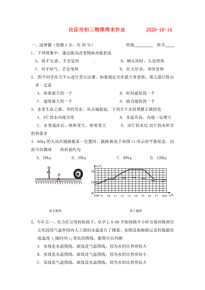 江蘇省儀征市第三中學(xué)九年級(jí)物理周末作業(yè)五 （無(wú)答案）（通用）