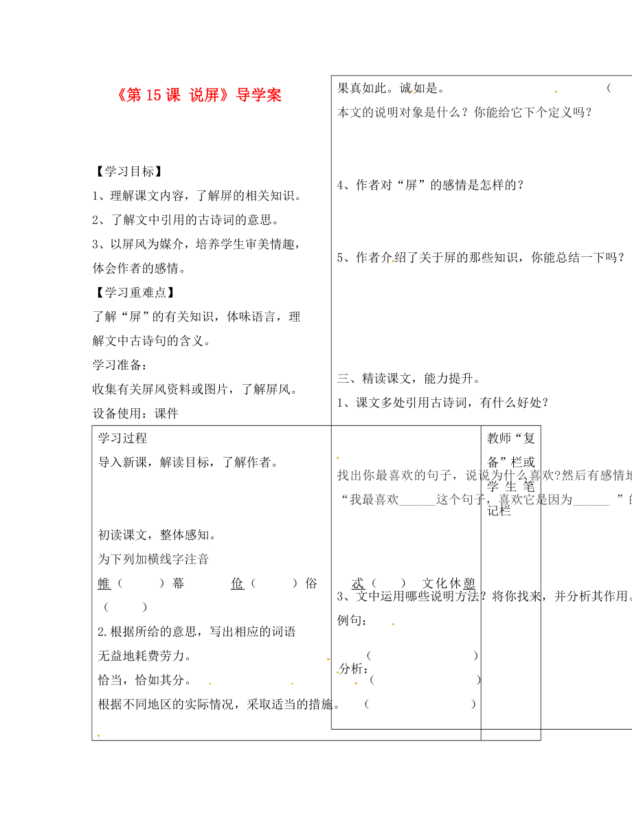 河南省范縣白衣閣鄉(xiāng)二中八年級語文上冊《第15課 說屏》導(dǎo)學(xué)案（無答案） 新人教版（通用）_第1頁