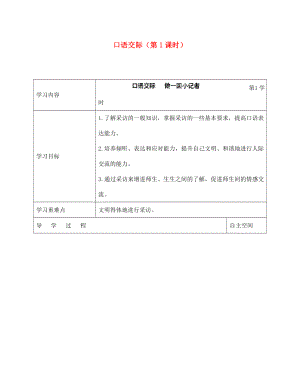 海南省?？谑械谑闹袑W七年級語文下冊 口語交際（第1課時）導學案（無答案） 蘇教版