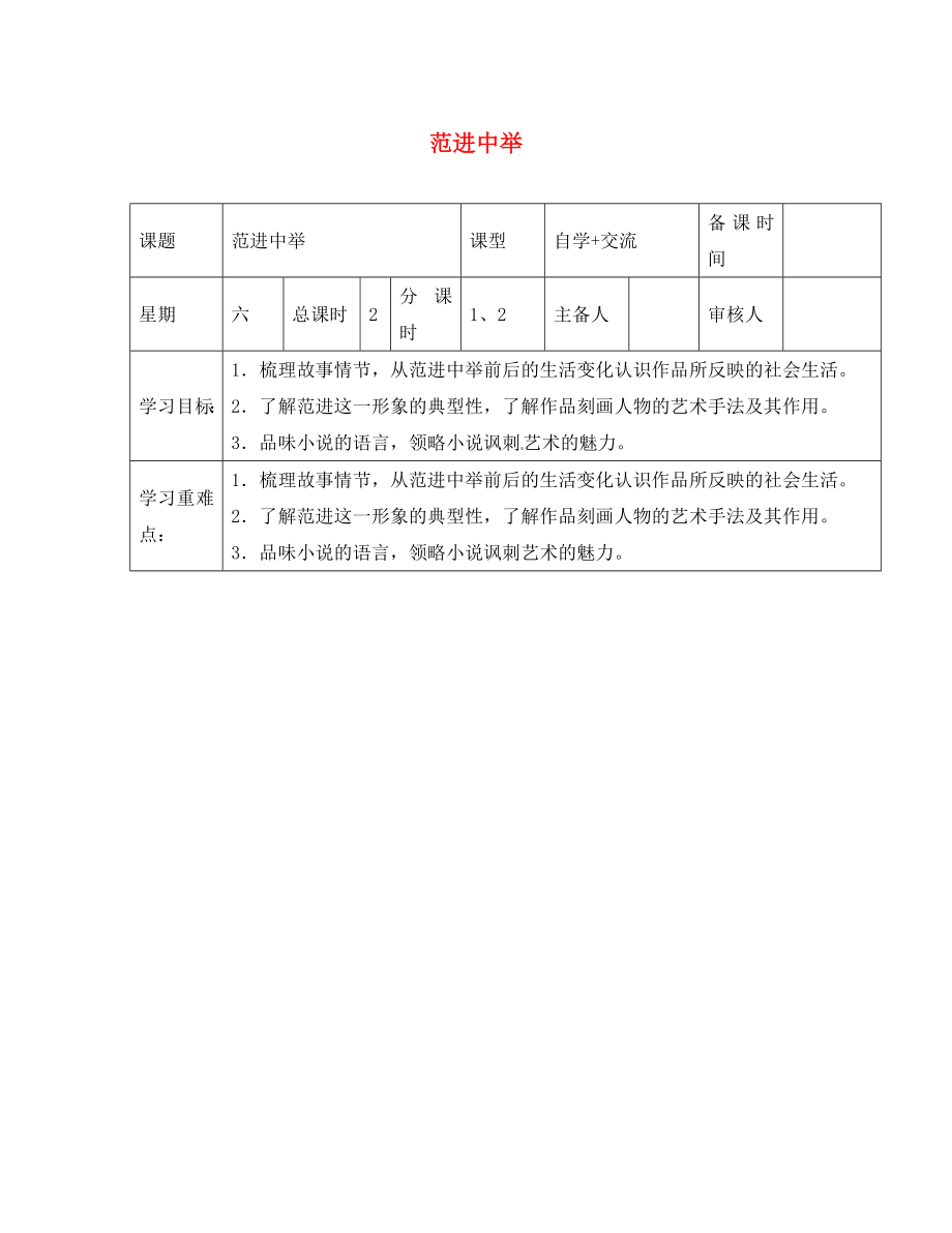 江蘇省鹽城市東臺蘇東雙語學校八年級語文下冊 第17課《范進中舉》學案2（無答案）（新版）蘇教版_第1頁