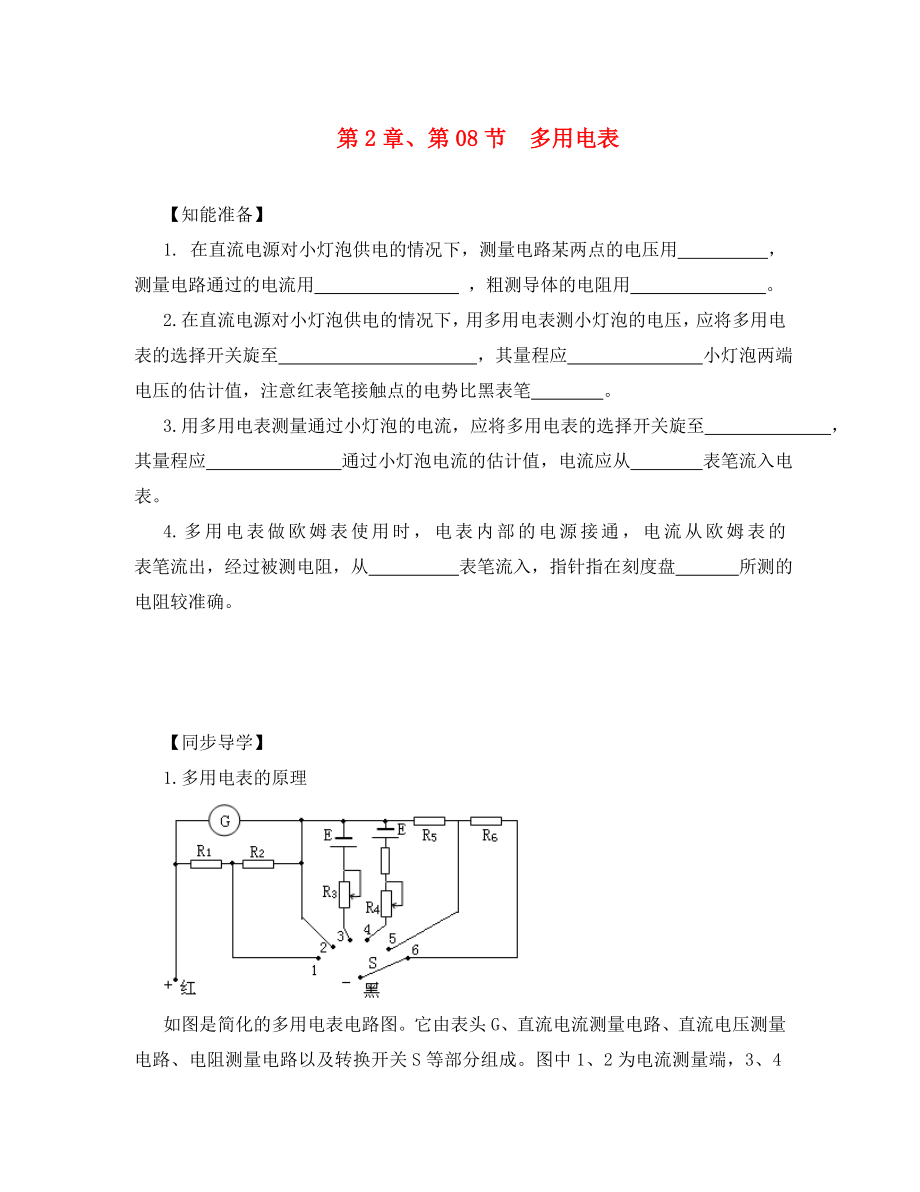 2020届高三物理第二轮复习 多用电表学案_第1页