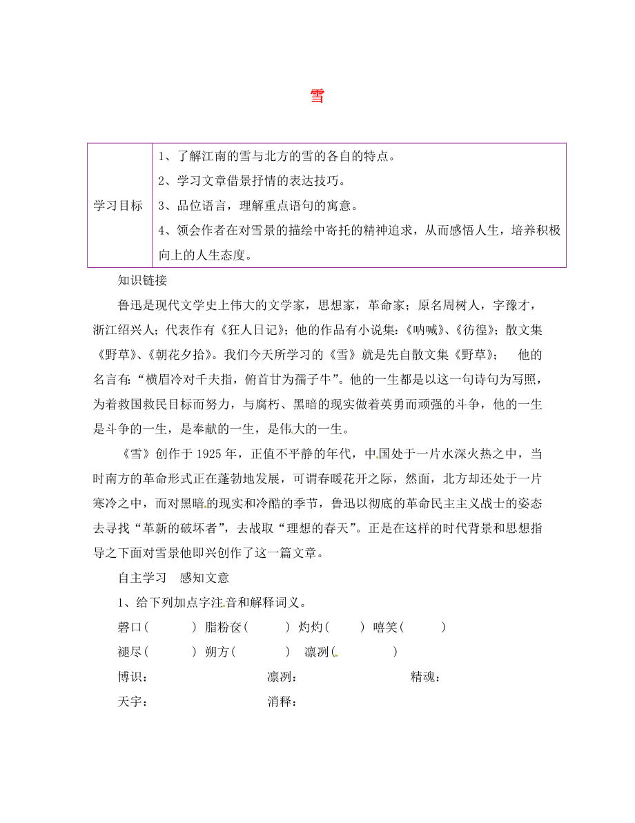 陕西省延安市延川县第二中学八年级语文下册 6 雪学案（无答案） 新人教版_第1页