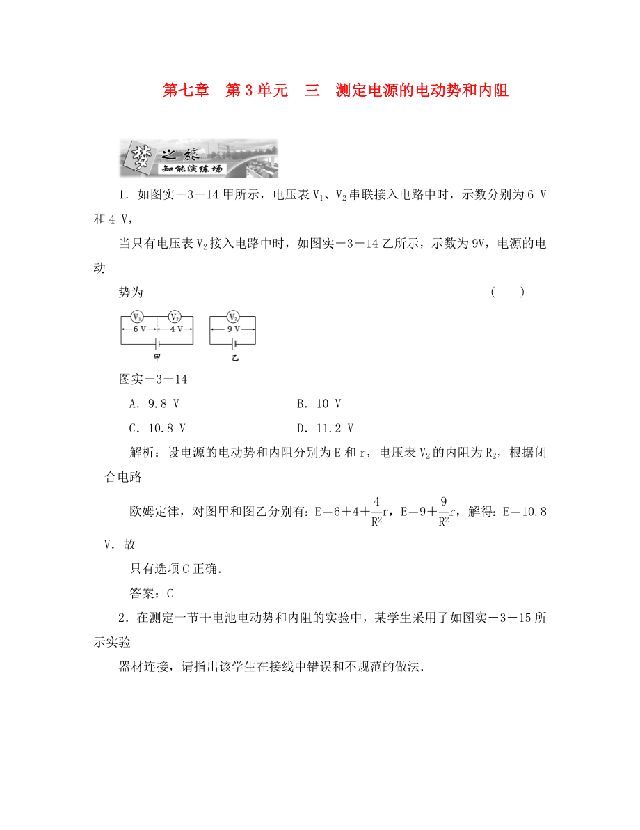 2020届高三物理练习 测定电源的电动势和内阻 新人教版_第1页