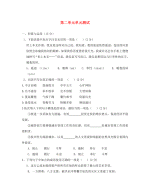 辽宁省灯塔市第二初级中学2020届九年级语文上册 第二元综合测试（无答案）（新版）新人教版