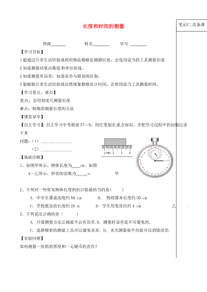 江蘇省丹徒區(qū)世業(yè)實驗學(xué)校九年級物理 長度和時間的測量復(fù)習(xí)學(xué)案（無答案）