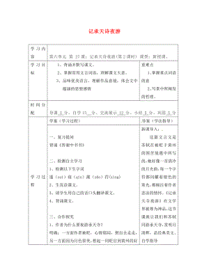 陜西省山陽縣色河中學八年級語文上冊 27 答謝中書（第2課時）學案（無答案）（新版）新人教版