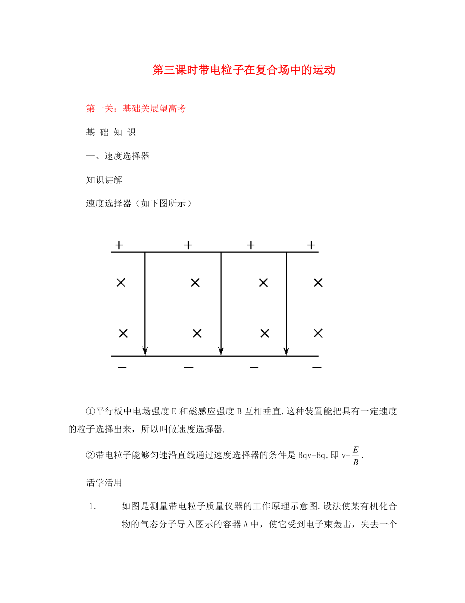 2020屆高三物理第一輪復(fù)習(xí) 帶電粒子在復(fù)合場(chǎng)中的運(yùn)動(dòng)學(xué)案 新人教版_第1頁