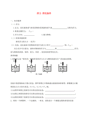 江蘇省大豐區(qū)萬盈鎮(zhèn)2020屆中考物理一輪復習 浮力學案（無答案）