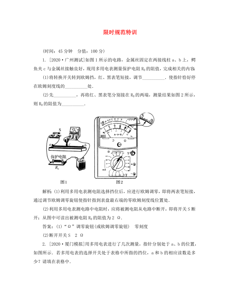 2020高考物理復(fù)習(xí) 金版教程 實驗十 描繪小電珠的伏安特性曲線練習(xí)（通用）_第1頁