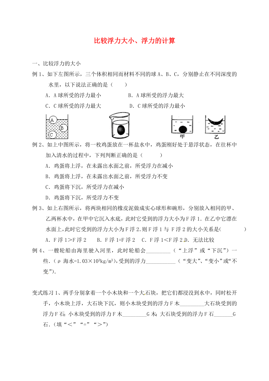 江蘇省太倉市2020屆中考物理復(fù)習(xí) 浮力大小比較及計(jì)算（無答案）_第1頁