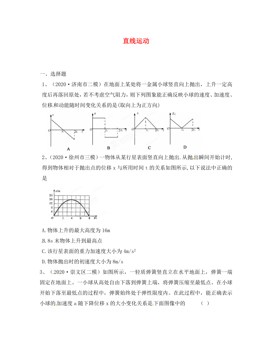 2020高考物理 月刊專版 專題1 直線運(yùn)動(dòng) 專家預(yù)測(cè)2（通用）_第1頁