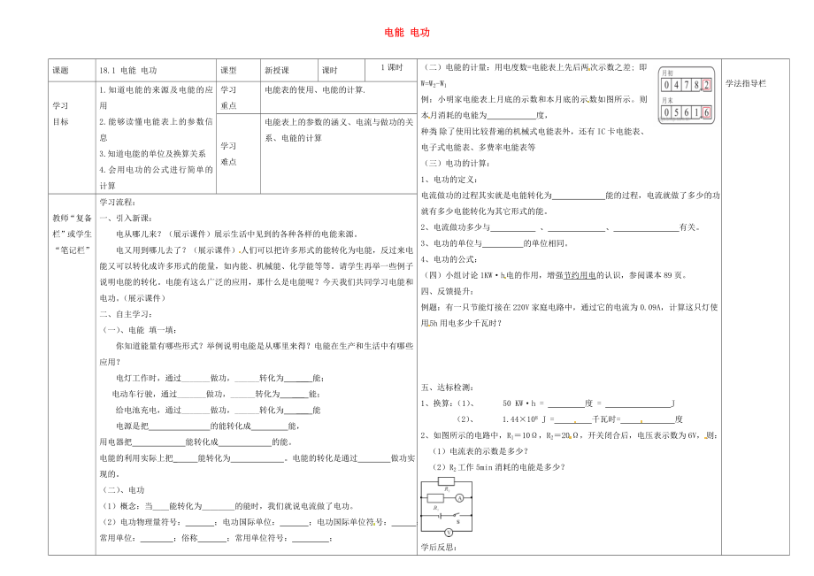 河南省濮陽市范縣濮城鎮(zhèn)中學(xué)2020屆九年級物理全冊 18.1 電能 電功導(dǎo)學(xué)案（無答案）（新版）新人教版_第1頁