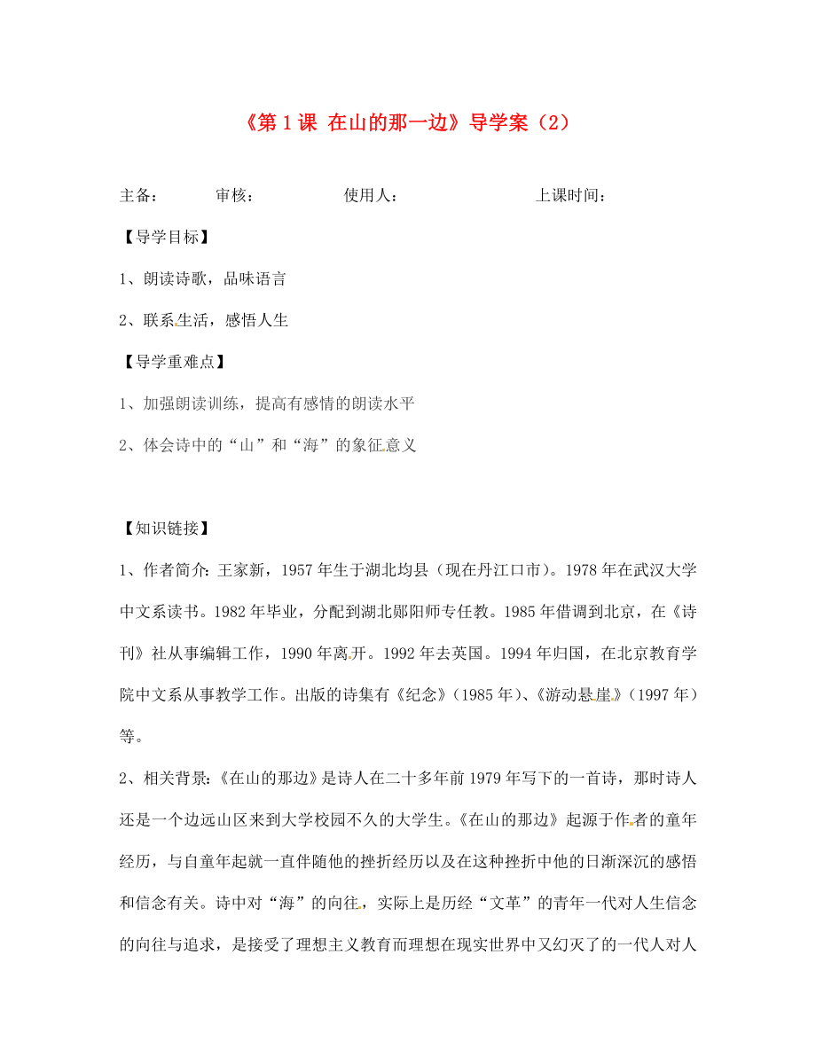 陜西省漢中市陜飛二中七年級語文上冊《第1課 在山的那一邊》導學案（2）（無答案） 新人教版_第1頁