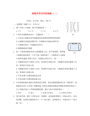 四川省富順縣第三中學(xué)八年級(jí)物理上冊(cè) 透鏡及其應(yīng)用檢測(cè)題（一） 新人教版