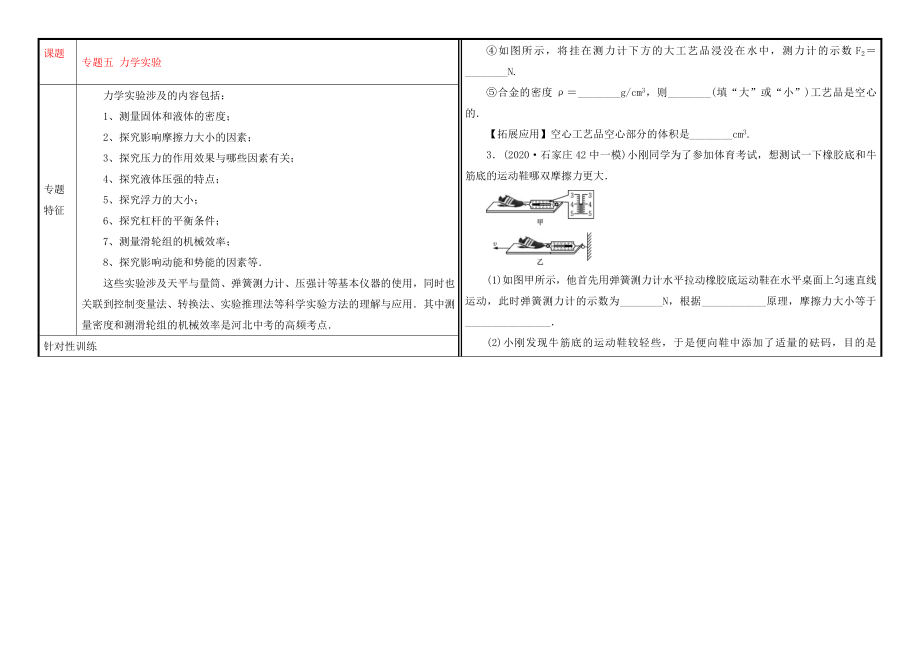 河北省邯鄲市涉縣索堡中學2020學年中考物理一輪復習《專題五 力學實驗》（無答案）_第1頁