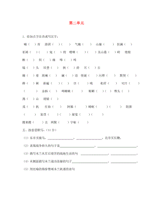 江蘇省銅山區(qū)清華中學(xué)七年級語文下冊 第二單元綜合檢測題（無答案） 新人教版