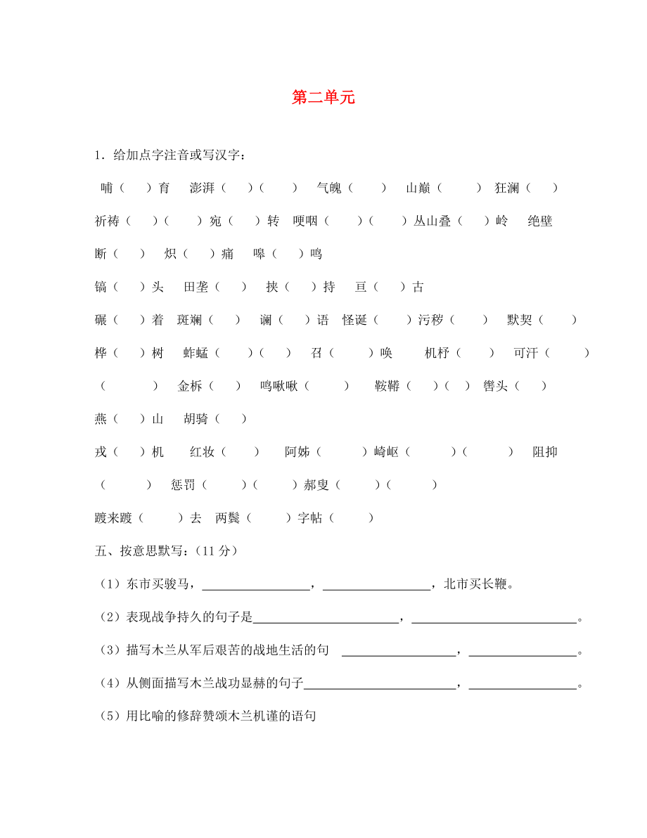 江蘇省銅山區(qū)清華中學(xué)七年級語文下冊 第二單元綜合檢測題（無答案） 新人教版_第1頁