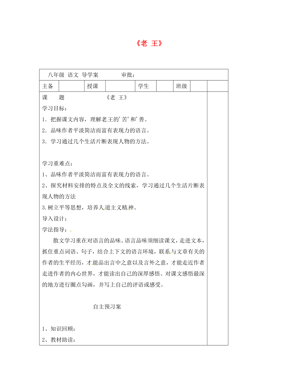 河南省平顶山市七年级语文下册 10 老王学案（无答案） 新人教版_第1页