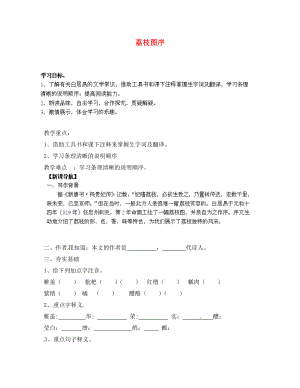 甘肅省玉門市花海中學(xué)八年級(jí)語文下冊 拓展閱讀《荔枝圖序》導(dǎo)學(xué)案1（無答案） 北師大版