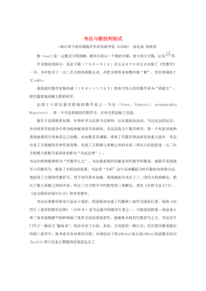 浙江省宁波市镇海区外语实验学校高中数学史资料集 韦达与根的判别式素材