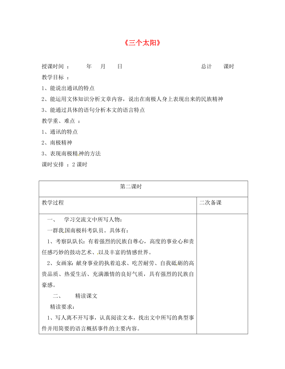 江蘇省連云港市崗埠中學(xué)七年級語文下冊 第19課《三個太陽》教案2 （新版）蘇教版（通用）_第1頁