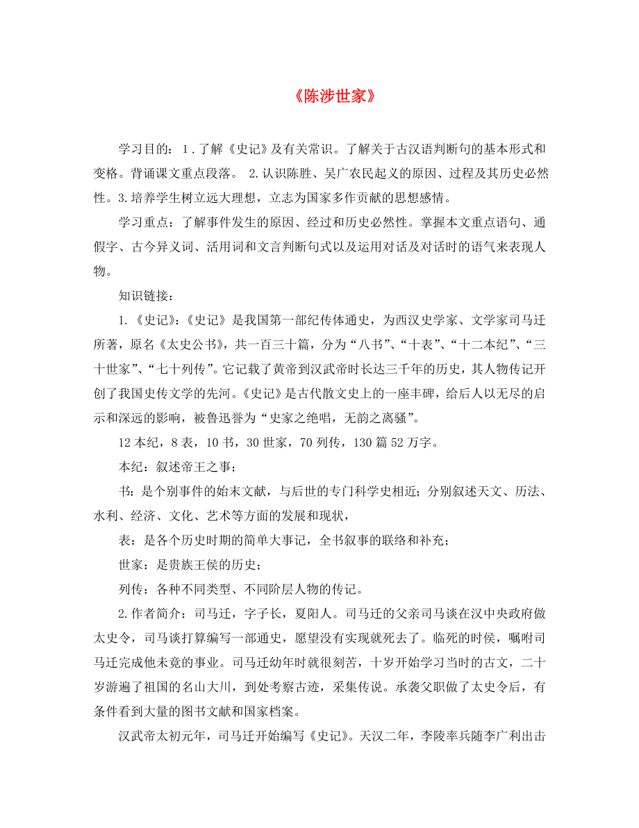 重慶市萬州區(qū)塘坊初級中學(xué)九年級語文上冊 第六單元導(dǎo)學(xué)案（無答案） 新人教版_第1頁