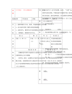 湖北省武漢市陸家街中學(xué)八年級語文下冊 天上的街市導(dǎo)學(xué)案（無答案） 新人教版