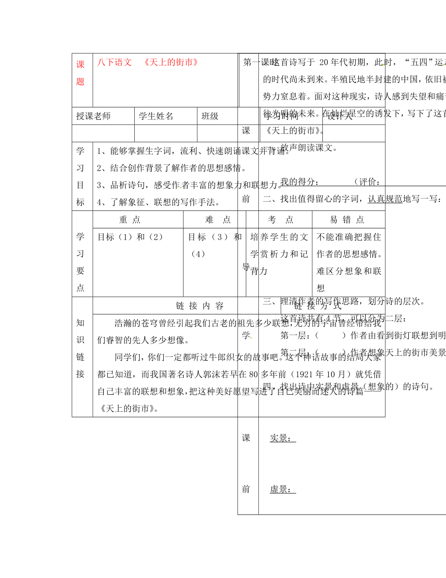 湖北省武漢市陸家街中學八年級語文下冊 天上的街市導學案（無答案） 新人教版_第1頁