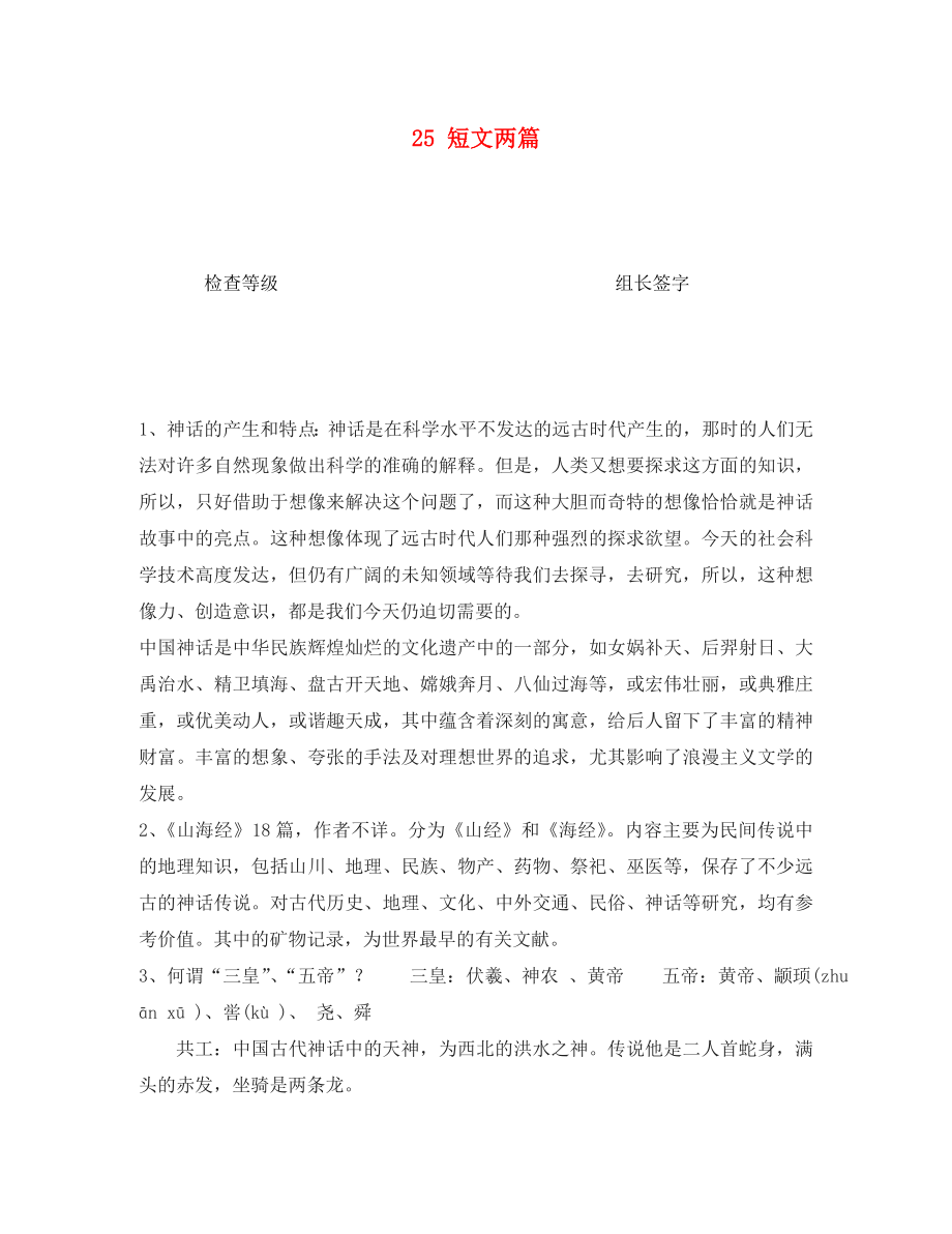 重慶市永川區(qū)第五中學(xué)校七年級語文下冊 25 短文兩篇導(dǎo)學(xué)案（無答案） 新人教版_第1頁