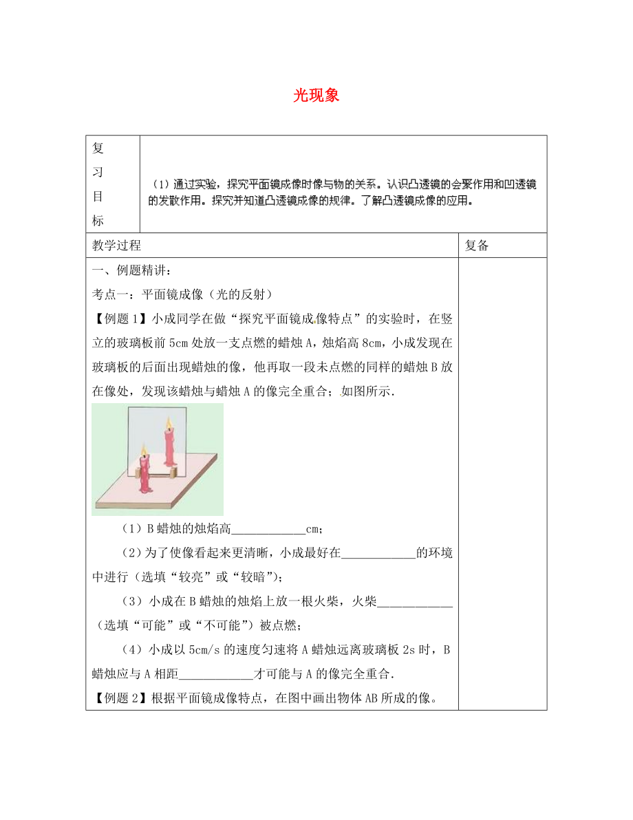 江蘇省南京市上元中學(xué)八年級(jí)物理上冊(cè) 第三章 光現(xiàn)象復(fù)習(xí)學(xué)案2（無(wú)答案） （新版）蘇科版_第1頁(yè)